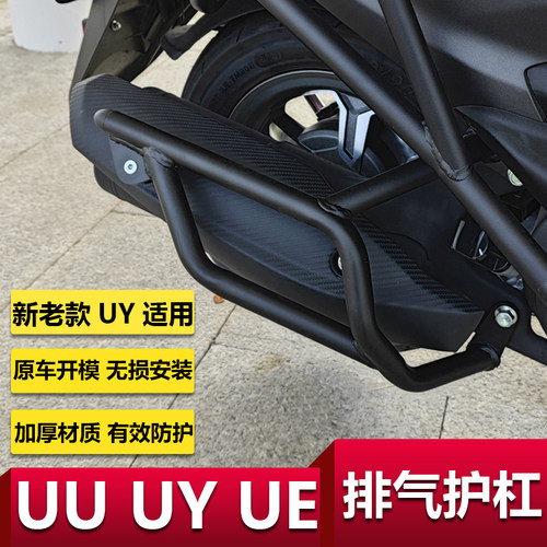 铃木UY125T排气管护杠新老款通用