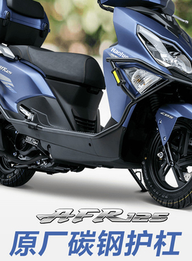适用于豪爵AFR125原厂保险杠碳钢护杠HJ125T-27A城市之鹰防摔护杠
