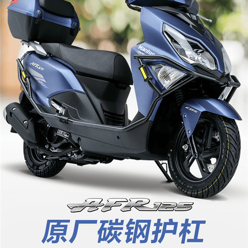 豪爵AFR125原厂碳钢护杠保险杠