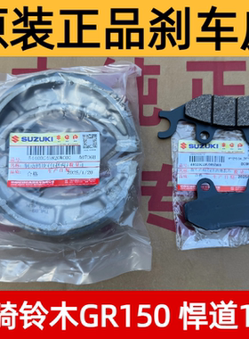 适用轻骑铃木悍骏GR150悍道QS150-5-6-7-8-9刹车片刹车皮前碟刹片