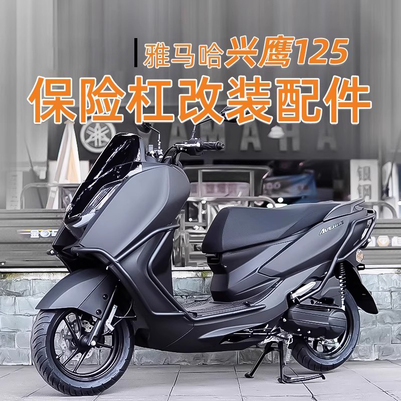 格工适用雅马哈兴鹰125前后护杠