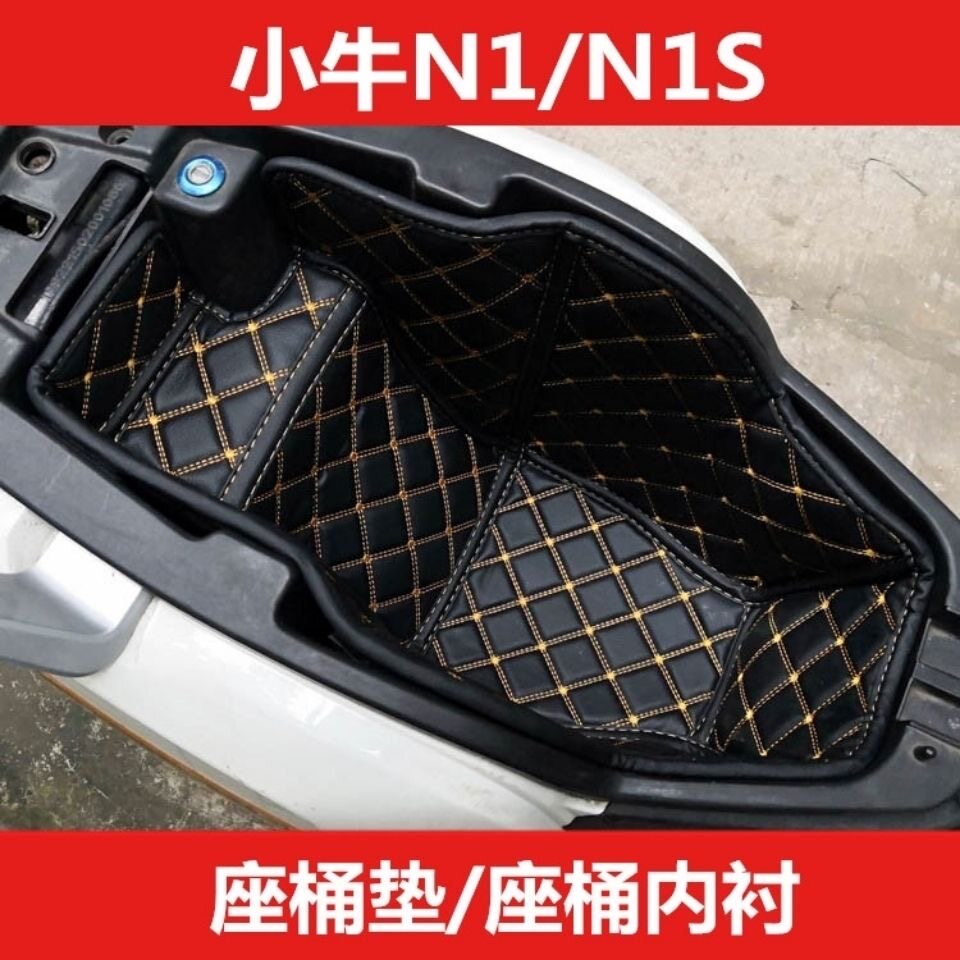 小牛电动车N1N1S座桶垫头盔箱垫