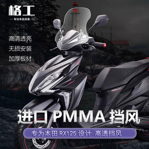 新大洲本田裂行挡风玻璃RX125