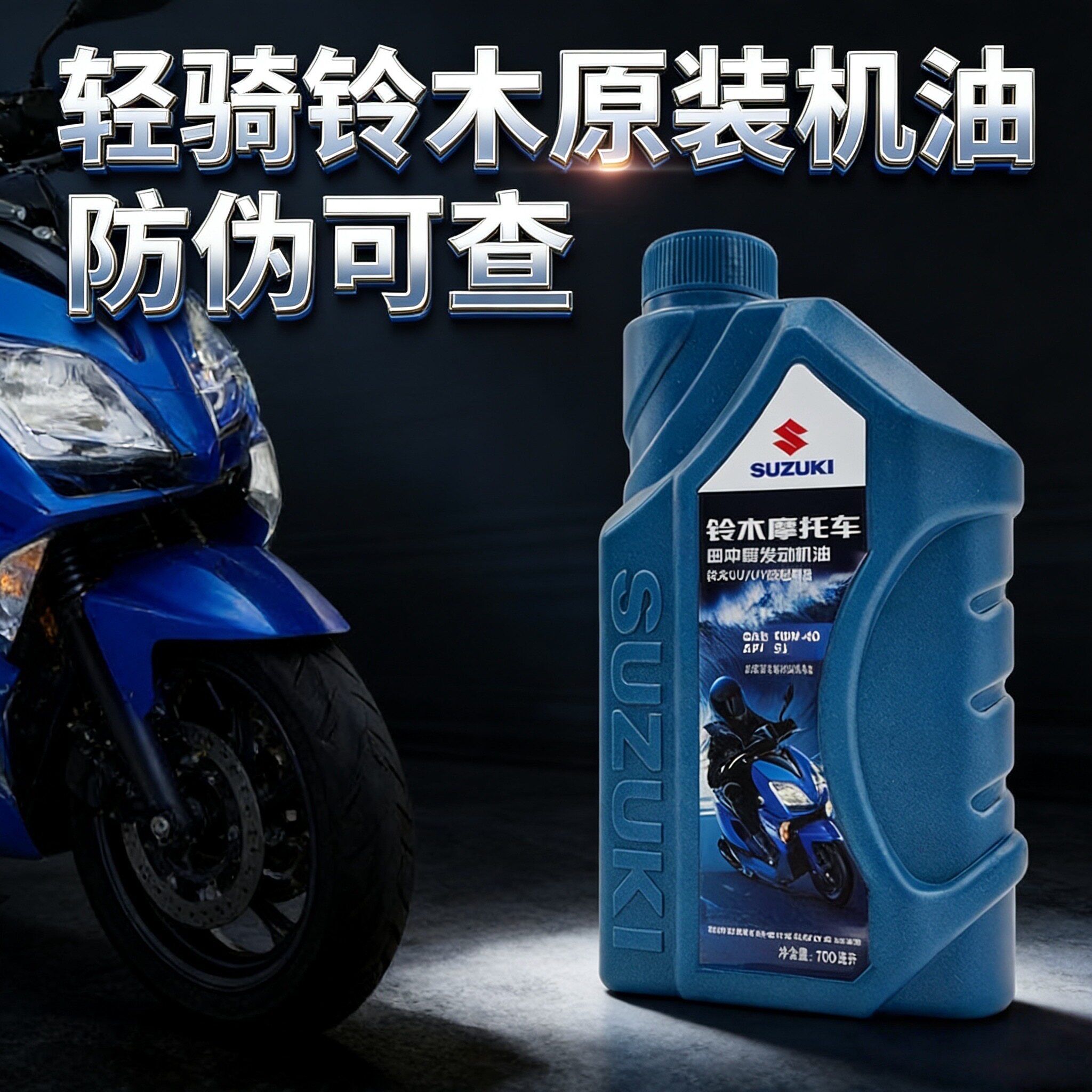 适用轻骑铃木摩托车机油全合成踏板车UU UY125机油正品UE海豚丽梦