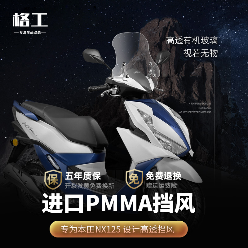 适用五羊本田NX125挡风玻璃改装
