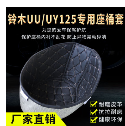适用铃木UU125UY125静音坐桶座桶垫马桶垫储物箱垫尾箱后备箱内衬,摩托车/装备/配件,盖帽配饰,淘宝优惠券,粉丝福利购,淘宝优惠卷