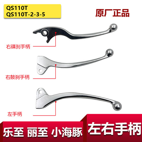 轻骑铃木小海豚乐至丽至左右手柄