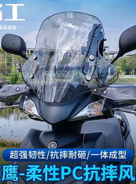适用雅马哈赛鹰125风挡旭鹰摩托车PC挡雨板前挡风板玻璃改装配件