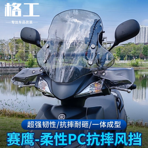 雅马哈赛鹰柔性PC材质挡风玻璃