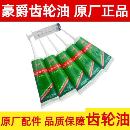 适用豪爵铃木踏板摩托车AFR125VH USR UCR125合成变速箱油齿轮油