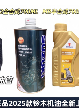 适用铃木UY125 US125专用全合成机油SN级10W-40四季正品防伪机油