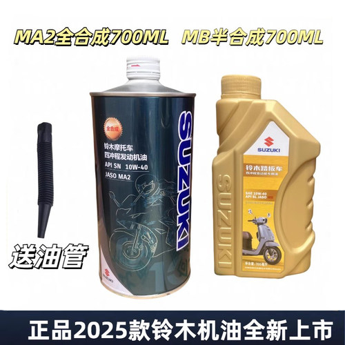 适用铃木摩托车机油10W-40原装