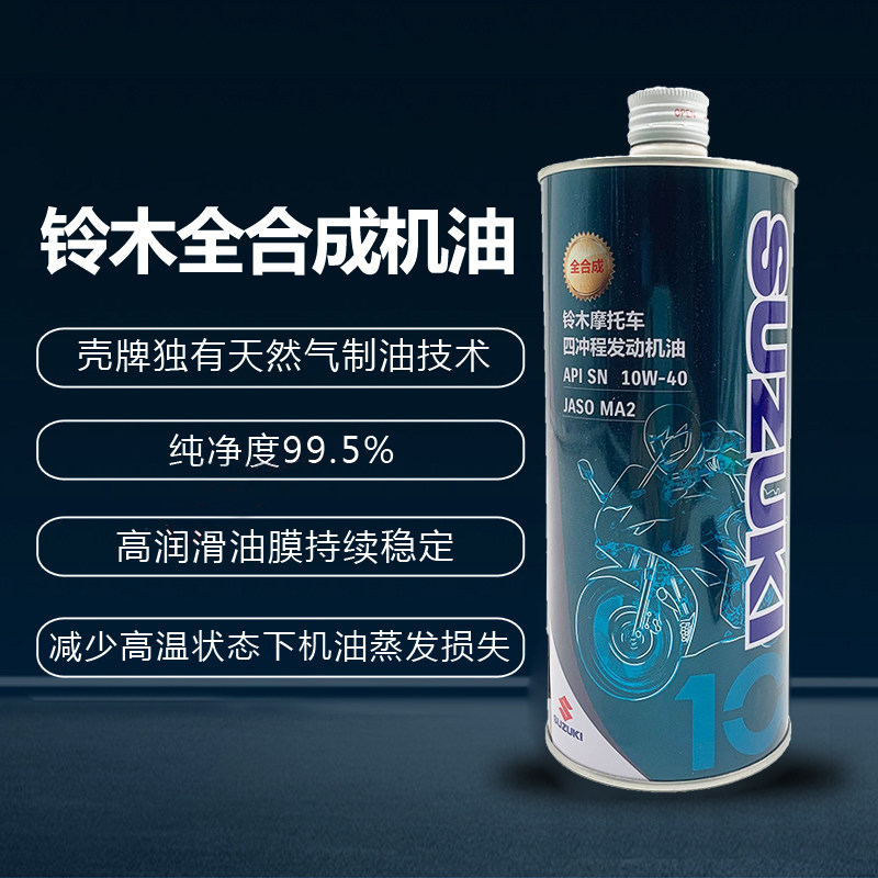 适用轻骑铃木摩托全合成机油SN级别UY UU极客飒DL650 GSX250R机油