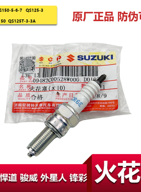 适用轻骑铃木GR150悍骏火花塞骏威火嘴QS150-5-6-7外星人NGK锋彩