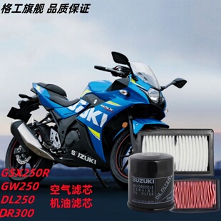 GW250/GSX250R/DL250原厂空滤DR300/TR300/XCR300空气滤芯