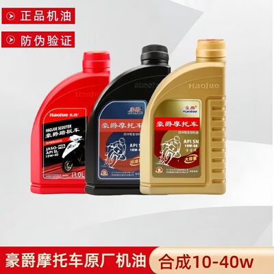 正品UFR UHR150机油适用豪爵踏板摩托车全合成发动机润滑油原厂