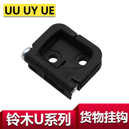 适用于轻骑铃木UY125内箱挂钩UU125T前货箱挂钩UE125前储物箱挂钩