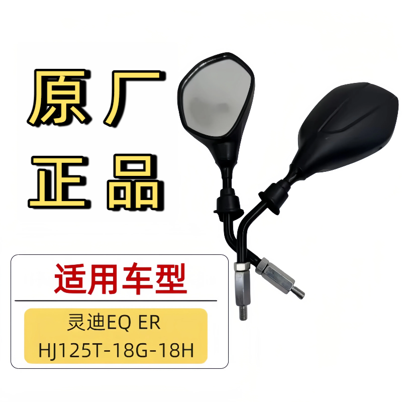 豪爵踏板车国四电喷后视镜