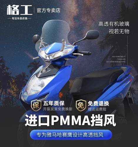 雅马哈赛鹰GT125挡风玻璃改装件