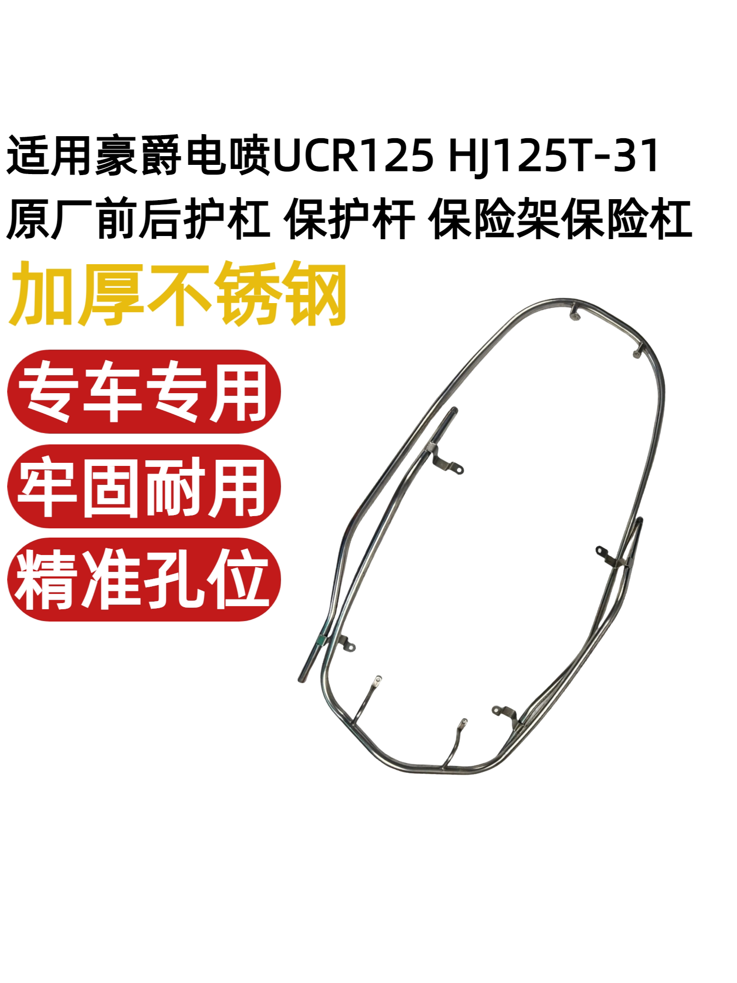 Haojue UCR125 skuter üçün ön və arxa metal qoruyucu