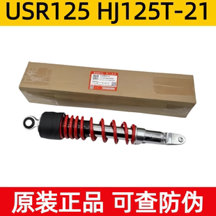 适用于豪爵USR125后减震器HJ125T-21后又弹簧前减震前又原厂正品