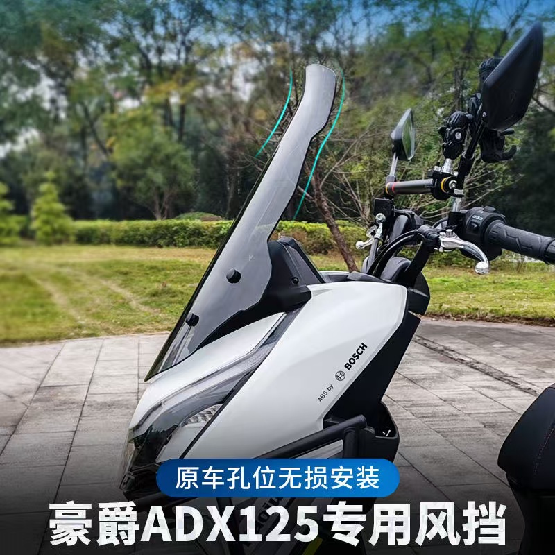 适用ADX125前挡风玻璃原车孔位