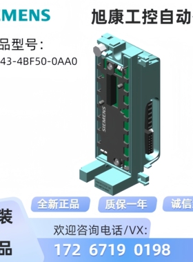 6ES7143 6ES7 143-4BF50-0AA0西门子ET 200 模块6ES71434BF500AA0