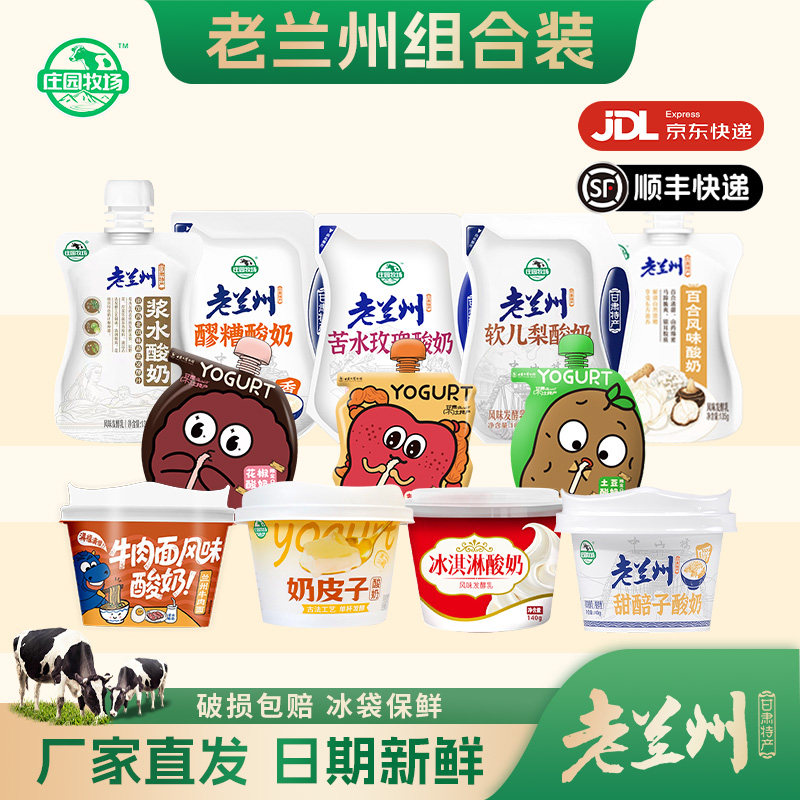 庄园牧场老兰州酸奶浆水灰豆子低温酸奶多种组合清真营养厂家直发