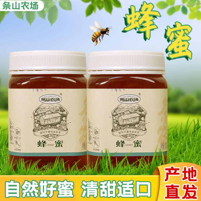 景泰条山农场蜂蜜分离花蜜土蜂蜜甘蜜百花蜜1000g瓶装甘肃直发