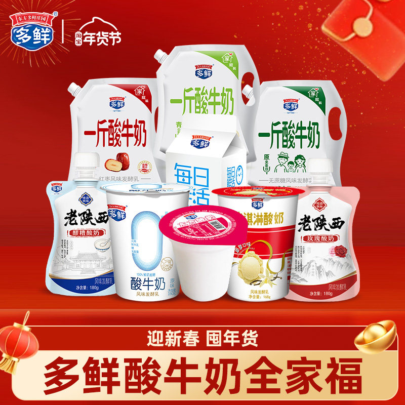 东方多鲜庄园酸奶低温发酵营养酸奶西安酸奶盒装袋装早餐酸奶