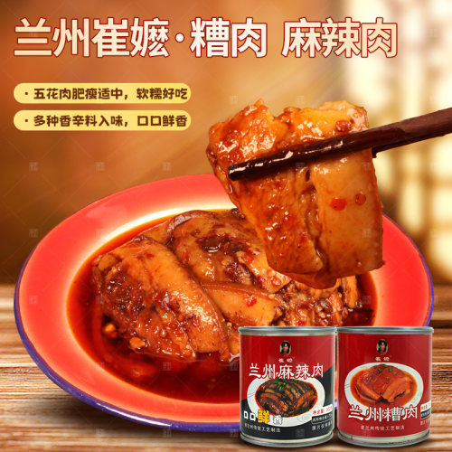 罐装兰州糟肉扣肉小吃崔嬷