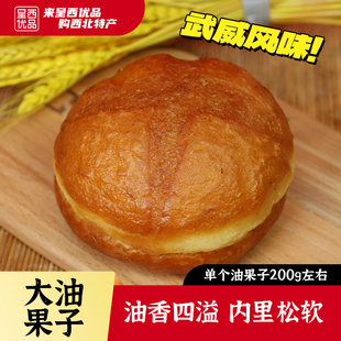 武威特产手工烤馍油疙瘩大油果子馍馍现做现发农家花卷传统糕点