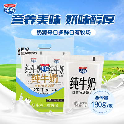 东方多鲜庄园生牛乳纯牛奶透明袋装新日期营养早餐牛奶