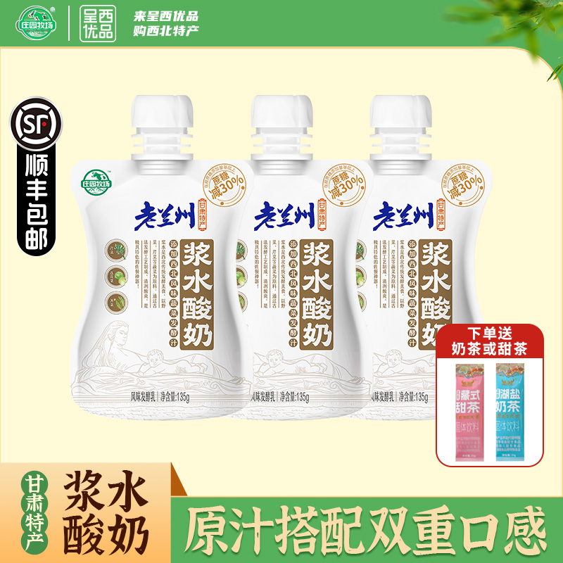 庄园牧场浆水酸奶礼盒装低温冷藏酸奶顺丰快递送奶茶