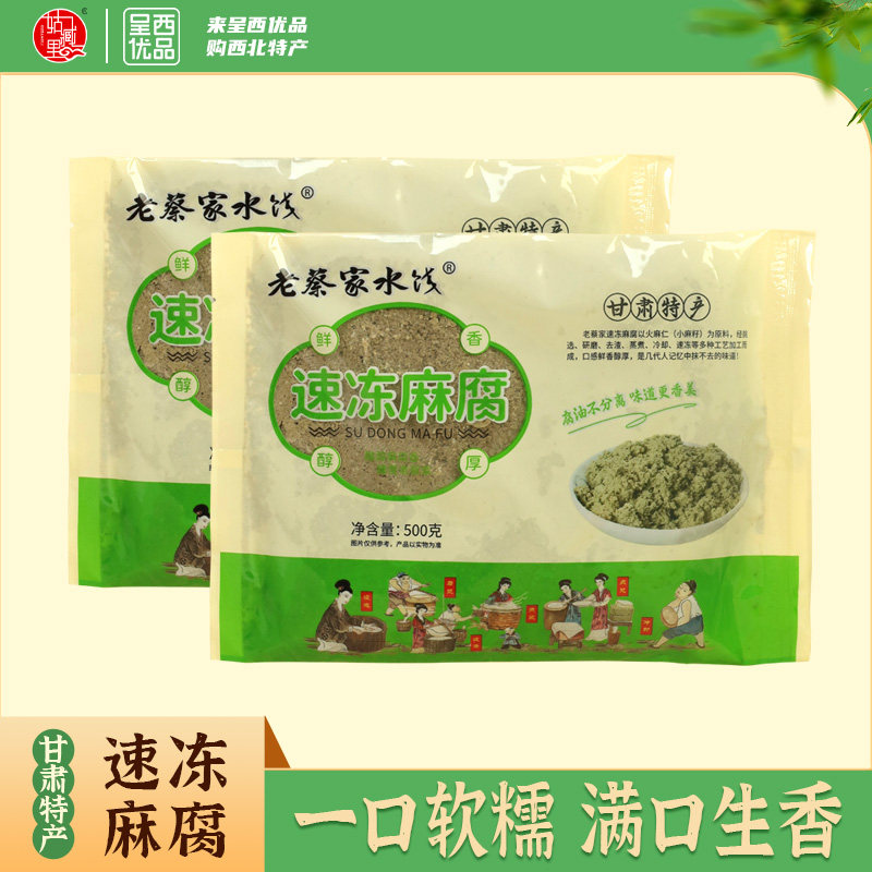 甘肃速冻麻腐500g袋装包子馅料饺子家用手工麻腐西北特色