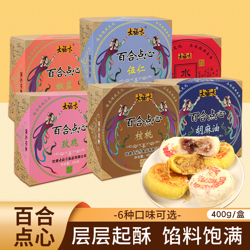 大福太核桃味玫瑰伍仁椒盐味点心