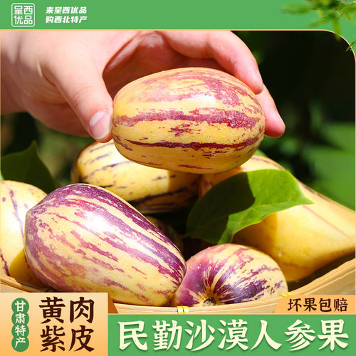 民勤人参果现摘现发水果