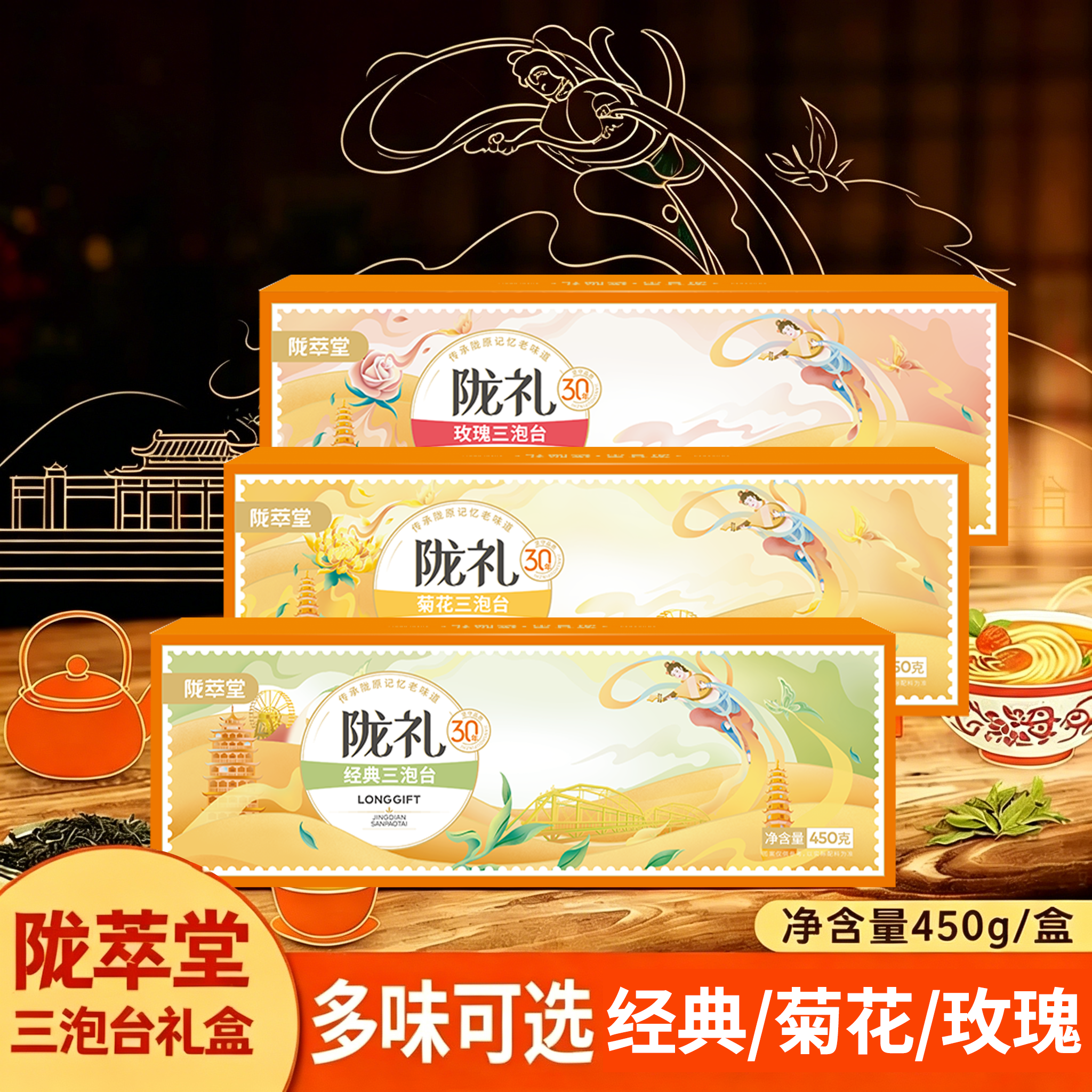 陇萃堂三泡台兰州三炮台盖碗茶经典菊花玫瑰风味独立装礼盒八宝茶