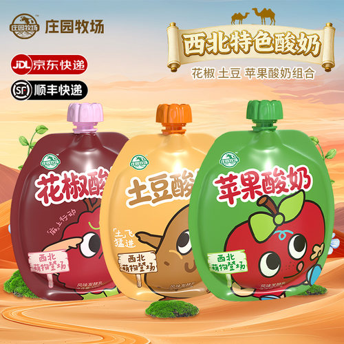 甘博联名款老兰州酸奶土豆苹果