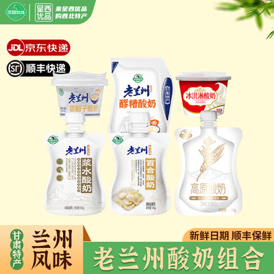 庄园牧场老兰州酸奶组合