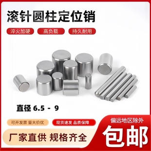 轴承钢淬火加硬滚针直径7 8MM圆柱销定位销实心销子固定销