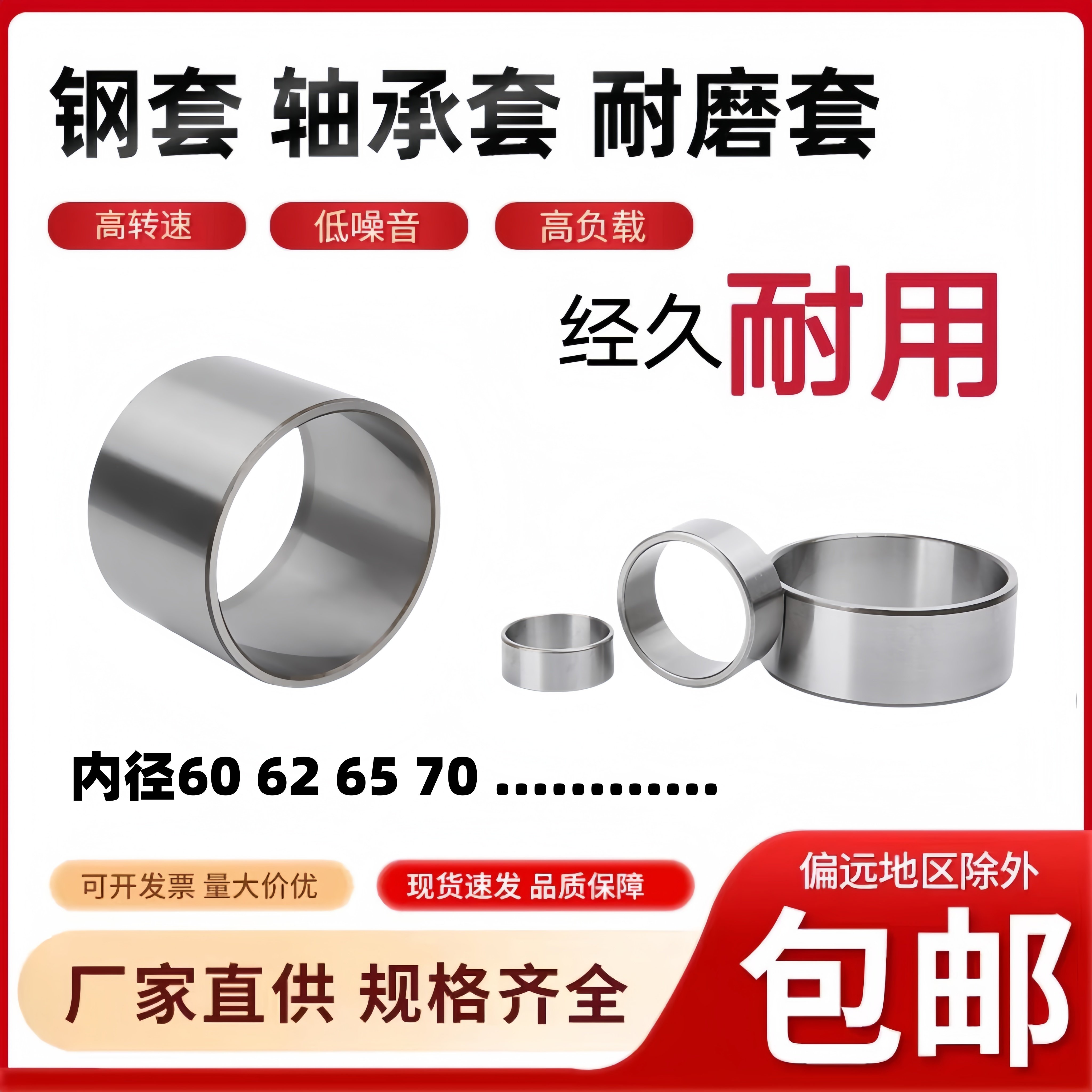 耐磨套轴套内径60/70轴承套钢套内孔75/80/85衬套导套内径90/95