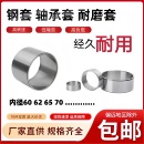 85衬套导套内径90 70轴承套钢套内孔75 耐磨套轴套内径60