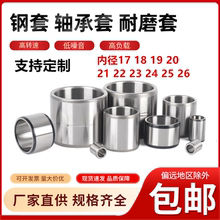 轴套/钢套耐磨套衬套/精密导套钢圈隔套内径20/21/22/23MM定位套