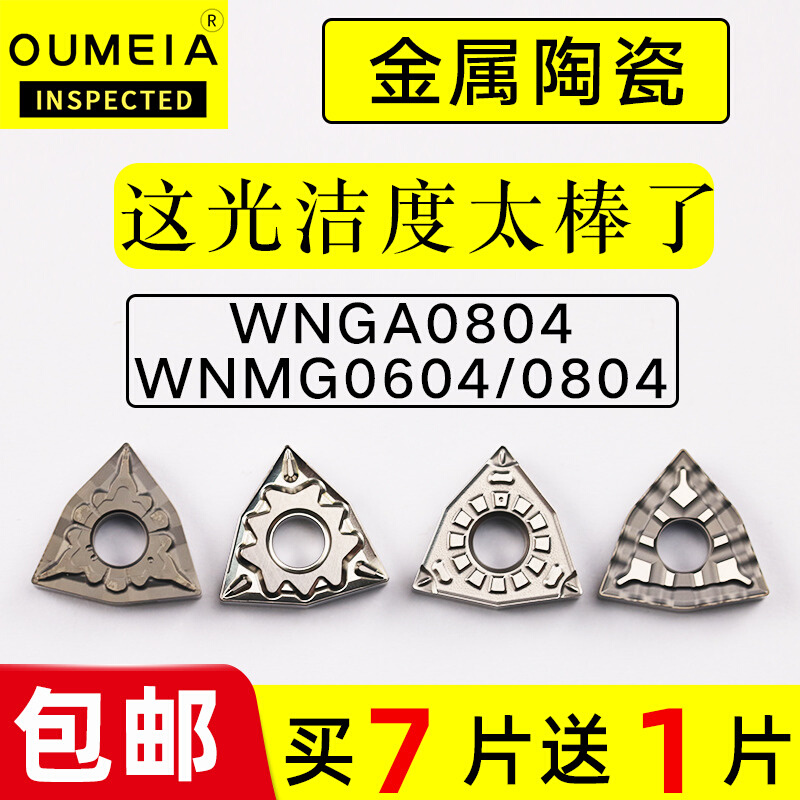 匀发匀发匀发金属陶瓷刀片桃型WNGA080404/08/WNMG080412外圆刀杆