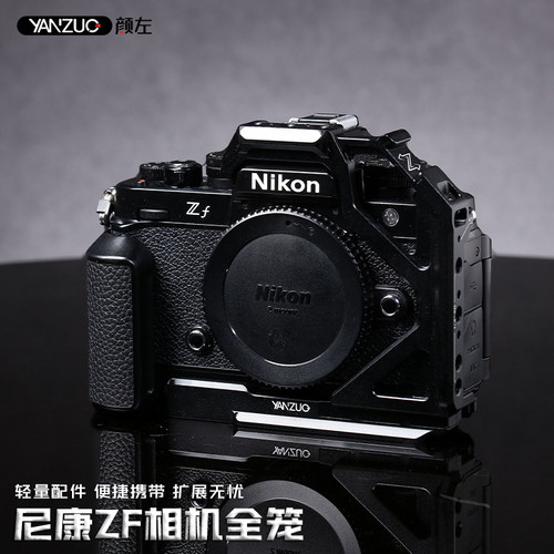 颜左适用尼康ZF相机兔笼配件