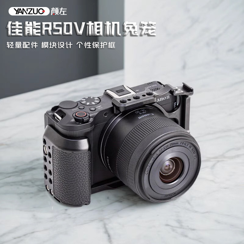 颜左 适用佳能R50V相机兔笼稳定器三脚架直播视频拓展金属保护框r50 v相机兔笼快装板配件模块化设计,3C数码配件,快装板,淘宝优惠券,粉丝福利购,淘宝优惠卷