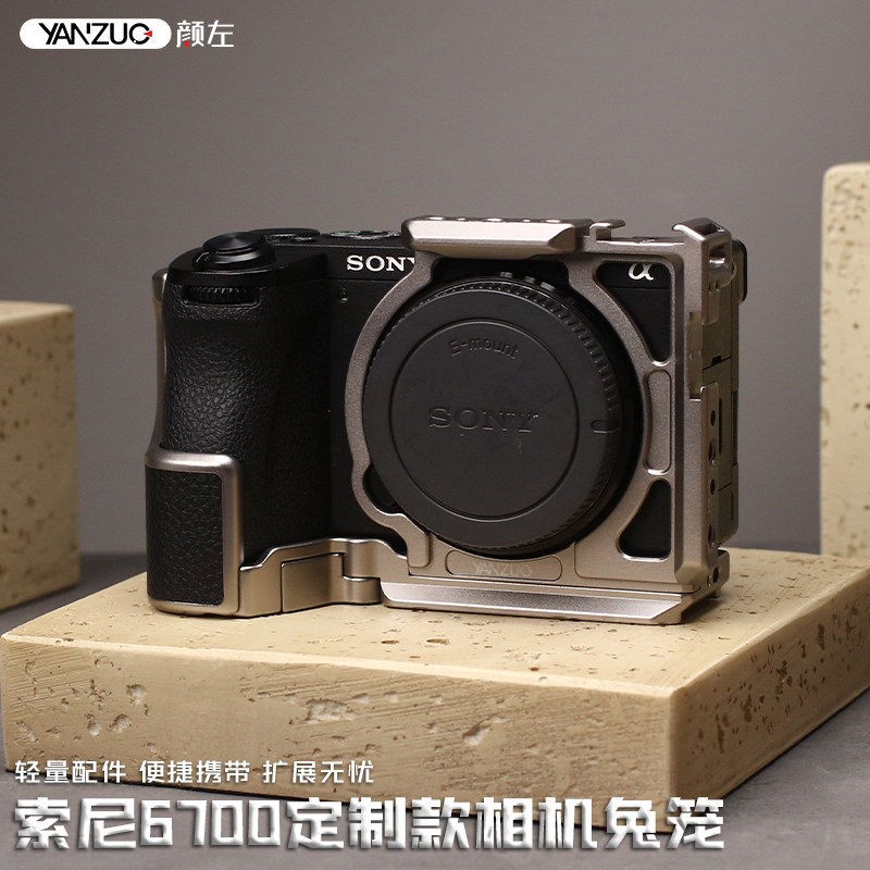 YANZUO颜左A6700定制款个性配件图片