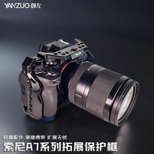 颜左索尼A7系列相机兔笼通用