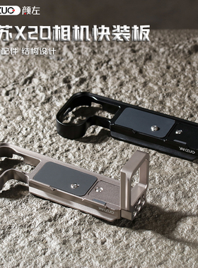 颜左YANZUO 适用哈苏X2D快装板摄影哈苏x2d二代专用拉伸手柄稳定器阿卡竖拍板相机底板保护x2d x1d2配件